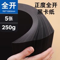 Full-size black cardstock A0A1, A2, A3, A4, multiple specifications 120g, 10-sheet black cardstock, black card business card, special handcrafted black cardstock for art, black paper for painting, black handcrafted cardstock thumbnail 7