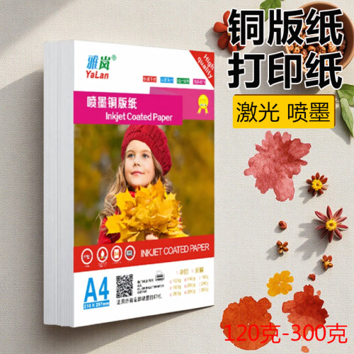 铜版纸A4打印相纸128g双面铜板纸