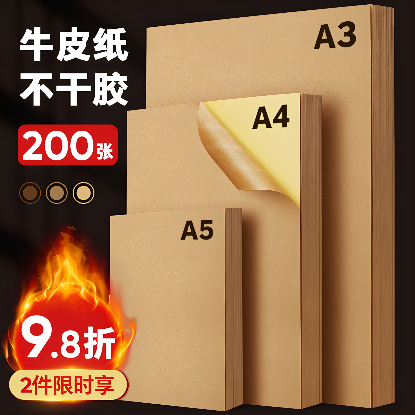 牛皮纸不干胶激光喷墨打印纸A4 200张标签贴纸粘贴深色纸箱色商标贴100张光面哑面黄底不干胶空白背胶纸自粘