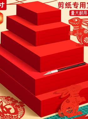 剪纸专用大红纸宣纸A4雕刻纸A3宣纸小学生美术手工正方形软春节窗花双面大红色刻画专业对联书法作品纸15cm30