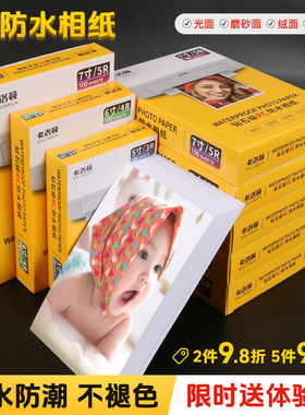 光面RC相片纸照片喷墨打印机专用相纸打印纸适用爱普生惠普家用佳能6寸5寸7寸8寸A6磨砂相册A4相片纸防水防潮