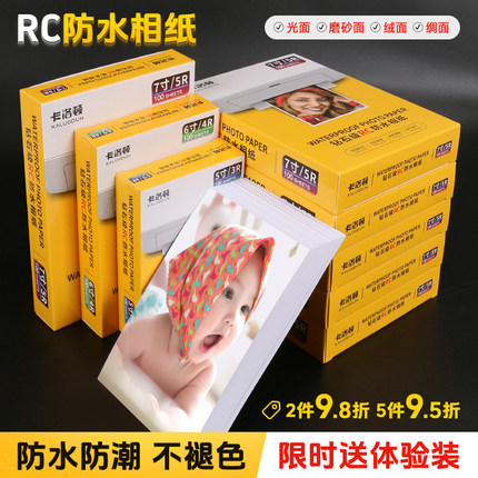 光面RC相片纸照片喷墨打印机专用相纸打印纸适用爱普生惠普家用佳能6寸5寸7寸8寸A6磨砂相册A4相片纸防水防潮