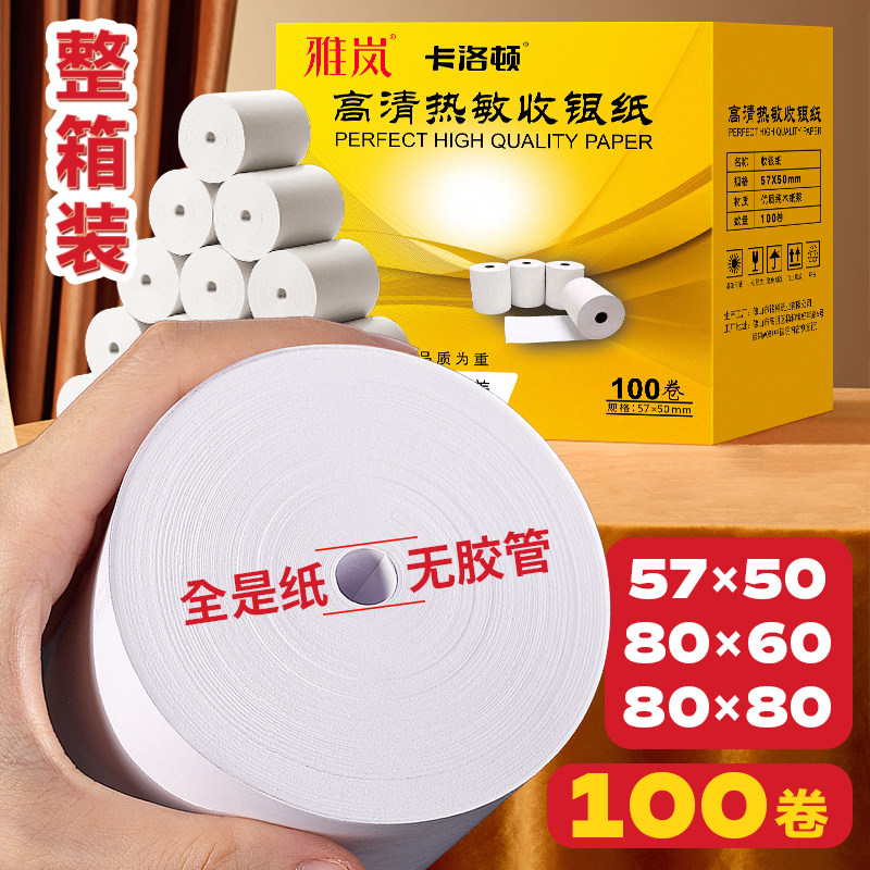 热敏收银纸小票打印纸饭店57x40美团超市酒店58mm80*80110mm80x60卷式饿了么打印机卷纸80x8057*5057x30小卷