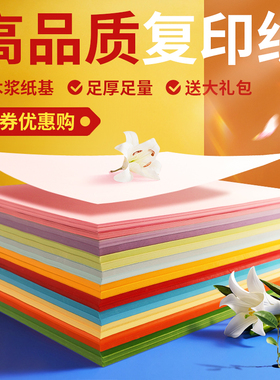 彩纸彩色a4纸粉色纸红色纸混色500张70g办公打印用纸黄色纸白色纸大红蓝色纸a4复印纸