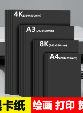 黑色卡纸180克幼儿园手抄报300ga3四开A4手绘定制大张八开素描全开小学生加厚专用纸a4儿童画画名片纸画纸4开
