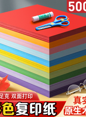 a4彩纸手工折纸彩色打印纸加厚120克150g80克混色装粉色红色蓝色黄色白色复印纸浅绿柠檬儿童幼儿园激光喷墨