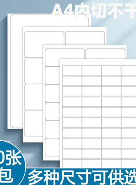 内切割A4不干胶标签纸方形激光打印印刷白色贴纸标签尺寸定做a4不干胶打印纸内切贴纸定制logo标签a4