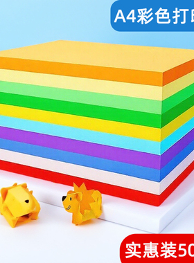 彩色复印纸a3DIY浅蓝紫色千纸鹤金黄色70克a580克绘画小学生软纸混装A3柠檬黄空白a4浅绿专用纸混色装diy画画