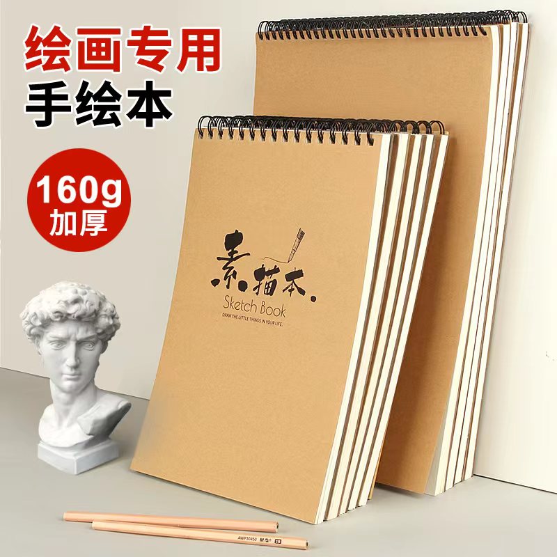 8k素描本a4美术学生专用素描纸八开画纸16k空白图画本速写本画画本加厚绘画本手绘A3本儿童初学者 文具电教/文化用品/商务用品 素描/素写本 原图主图