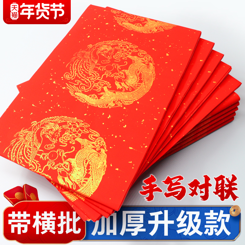 2022万年红洒金手写春联对联纸