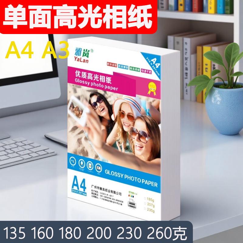 相纸a4粗绒4R10寸六寸3R相册纸5R细绒单面铜版纸照片纸6寸8寸绒面哑光磨砂a5相机布纹绸面a67寸打印纸a3五寸