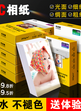 光面RC相片纸照片喷墨打印机专用相纸打印纸适用爱普生惠普佳能6寸5寸7寸8寸A6磨砂相册家用A4相片纸防水防潮