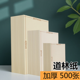 道林纸a4蒙肯纸批发笔记本内页书刊浅黄彩激纸8K发黄旧纸报纸文件简历画纸120g美术绘画家用打印专用纸练字纸