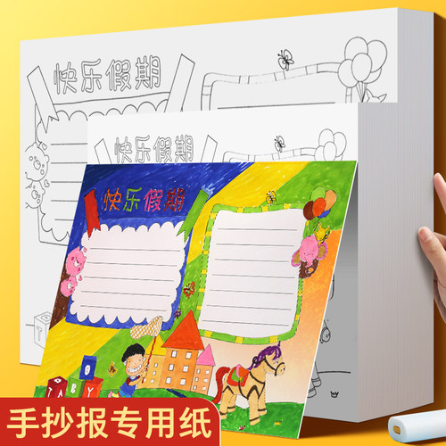 雅岚高品质A48K手抄报专用纸