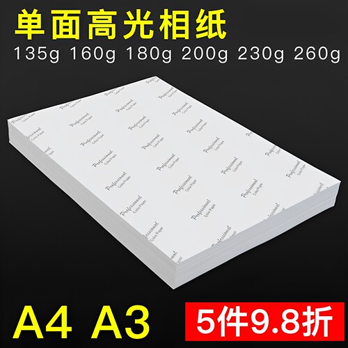 雅岚A4高光相纸100张照片纸