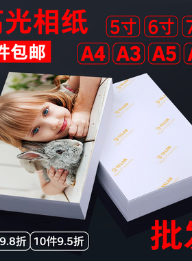 相片纸6寸照片打印纸a4六寸相纸打印机专用打照片专用纸照片纸7寸8寸10寸A5A6五寸证件照惠普佳能爱普生喷墨