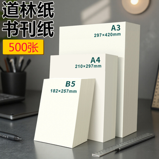 道林纸a4复印纸加厚150克米黄120克80克定制8Ka3护眼a6学生试卷纸100g练字150g印刷b5草稿纸米白打印纸a5绘画