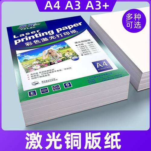激光铜版纸双面打印高光哑光