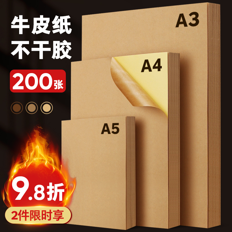 牛皮纸不干胶激光喷墨打印纸A4 200张标签贴纸粘贴深色纸箱色商
