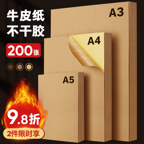 牛皮纸不干胶A4A3A5多色可选