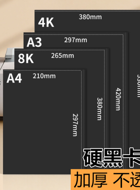 黑色卡纸幼儿园手抄报a44开名片纸儿童画画180克a3小学生八开加厚大张定制画纸专用纸素描手绘A4全开四开300g