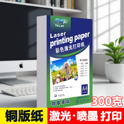 铜版纸A4打印相纸128g双面铜板纸