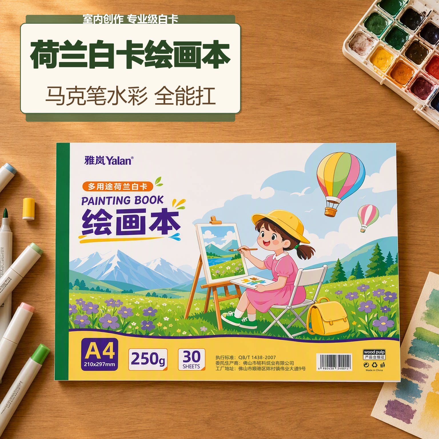 雅岚加厚不浸墨素描速写本