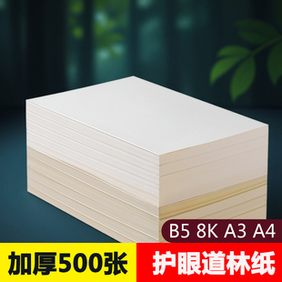 道林纸a4合同120g美术绘画书本印刷蒙肯纸资料双胶纸笔记本练字纸打印发黄旧纸150克琴乐谱护眼纸b5a5微黄