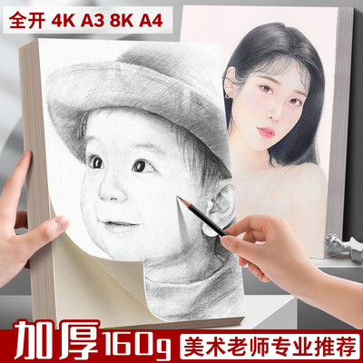 加厚A4 A3素描纸8k 16k手绘马克笔专用绘画本速写本本小学生儿童图画本美术生水彩画纸初学者八开空白素描纸