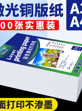 a4激光铜版纸打印彩喷哑光面高光A3双面数码相纸彩激纸128克157g200g250g300克激光相片纸