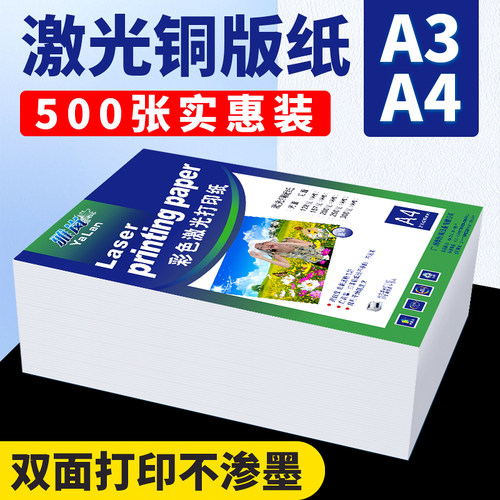 铜版纸数码相纸128克相片纸