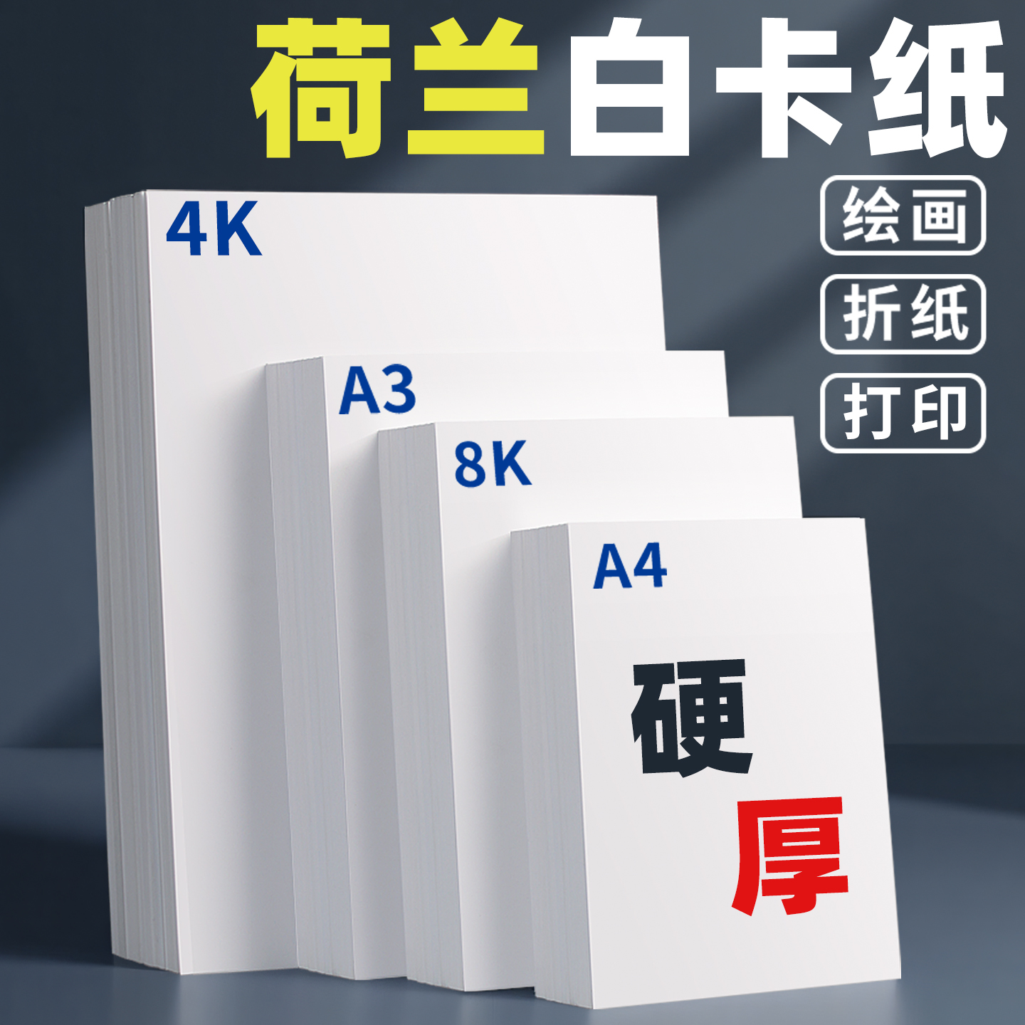 雅岚a4美术绘画荷兰白卡纸硬卡纸