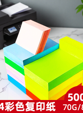 彩色复印纸120g金黄色DIY混装浅蓝a4浅绿色紫色多功能黑色软纸千纸鹤桔黄处方小学生空白专用纸座位a470g80g