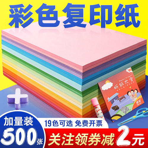混色办公a4幼儿园打印用纸