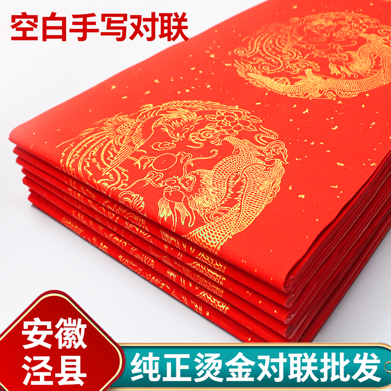 空白高檔燙金對聯安徽涇縣春聯紙