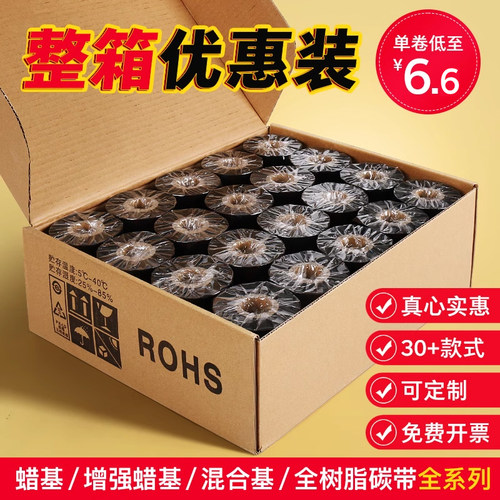 雅岚环保条码碳带多尺寸整箱量贩