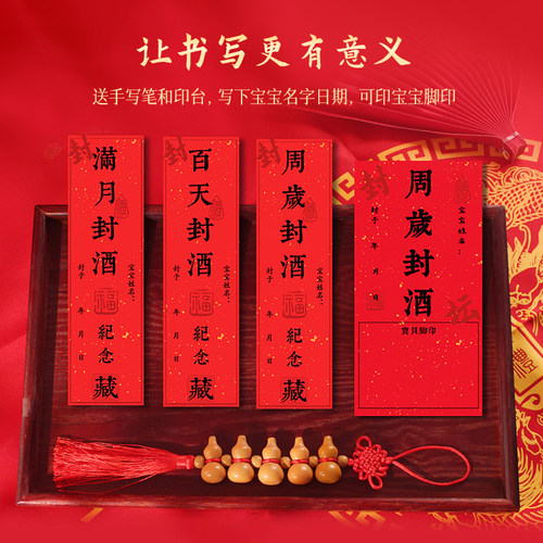 雅岚封酒贴喜庆纪念仪式感满满