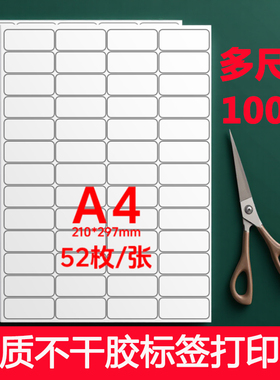 内切割A4不干胶标签纸标签贴纸自粘可打印条形码打印机标签贴纸长方形条形码打印机标签贴纸白色贴纸订做