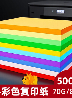 彩色复印纸DIY多功能处方紫色空白千纸鹤黑色软纸a5小学生金黄色混装70g80g桔黄浅绿色a3专用纸绘画座位浅蓝