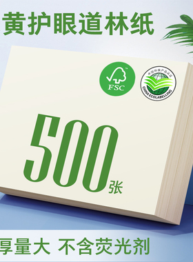 米黄a4道林纸a3米白色护眼a4纸单包500张a4打印纸B5a4纸微黄80g100g120g打印复印纸打印道林纸批发包邮