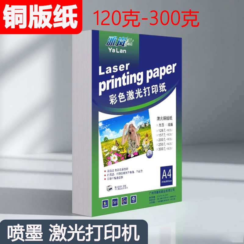 铜版纸A4打印相纸128g双面铜板纸