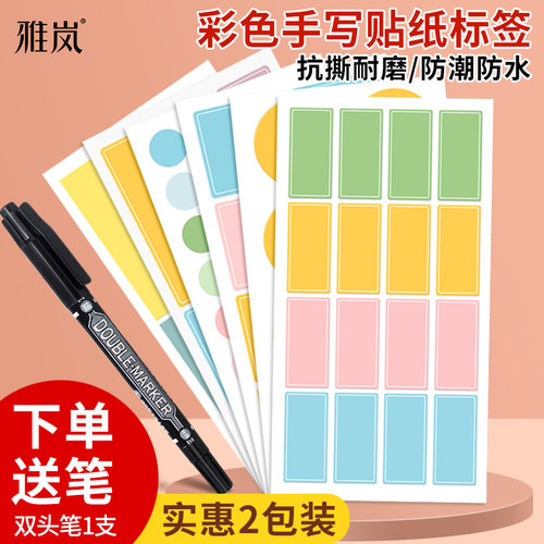 防水贴纸标签贴纸便签