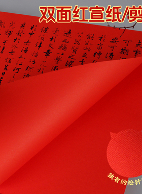 宣纸剪纸专用纸双面红宣纸大红色中国红窗花A3A4全开中小学生专用