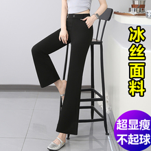 冰丝微喇裤女夏薄款2025新款高腰显瘦弹力修身西装裤小个子喇叭裤