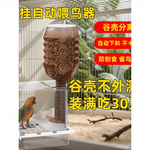 防外溅鸟喂食器加长食盒鹦鹉自动下料喂食大容量喂鸟器谷壳分离