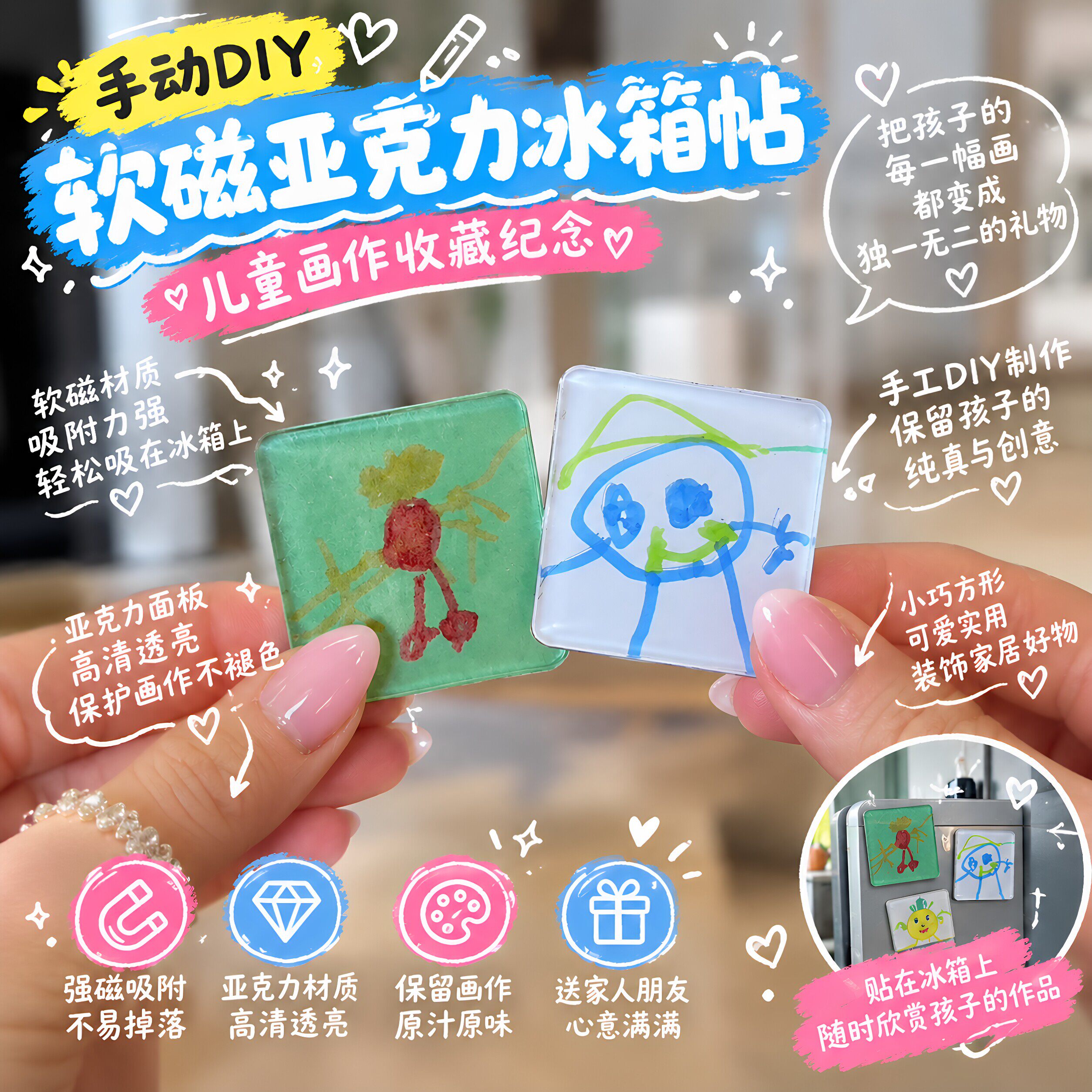 儿童画作自制亚克力冰箱贴diy材料宝宝绘画涂鸦保存纪念收藏磁贴