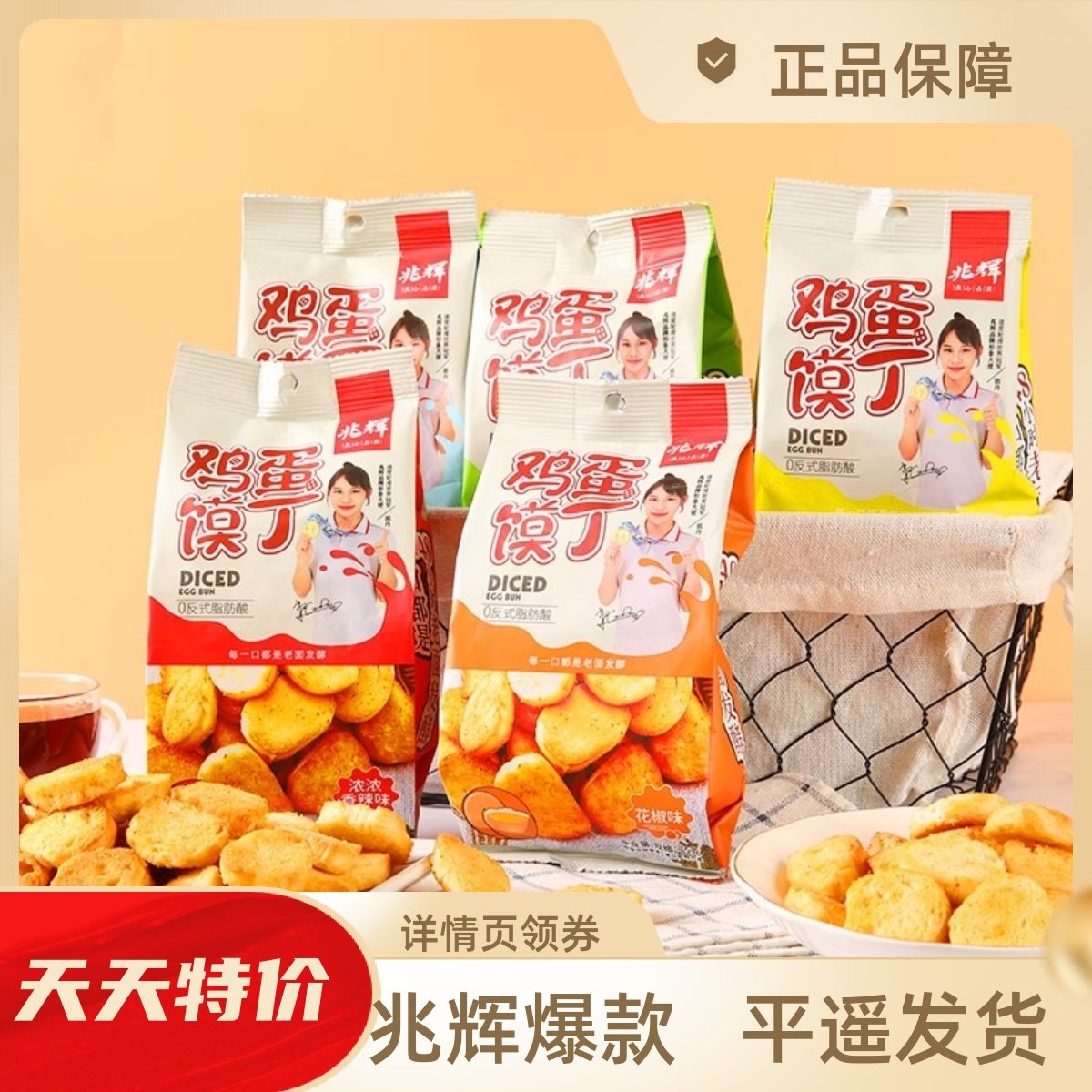 兆辉鸡蛋馍丁75g/袋五种口味非油炸馒头片香脆可口早餐休闲零食,零食/坚果/特产,酥性饼干,淘宝优惠券,粉丝福利购,淘宝优惠卷