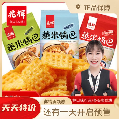 【兆辉】蒸米锅巴72g袋装多味混合解馋香脆办公休闲零食产地直发