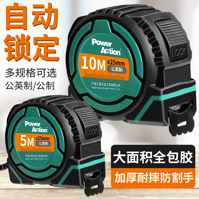 自动锁定 高精度加厚尺带 全身包胶耐摔耐用