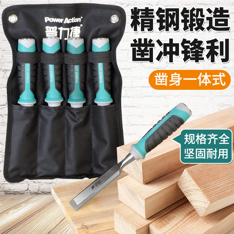 普力捷木凿套装工凿子扁铲钢凿刀平铲刀平凿木匠木工工具套装